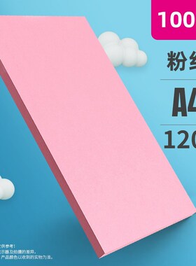2P80粉红色a4打印纸粉色a4纸80g彩H色复印纸办公用品整箱彩纸
