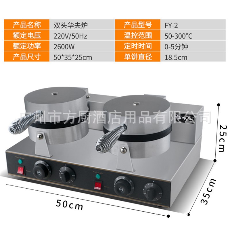 推荐方厨商用电热双头华夫炉FC2烤饼机咖啡奶茶店格仔饼机器小吃 清洗/食品/商业设备 烘焙设备 原图主图