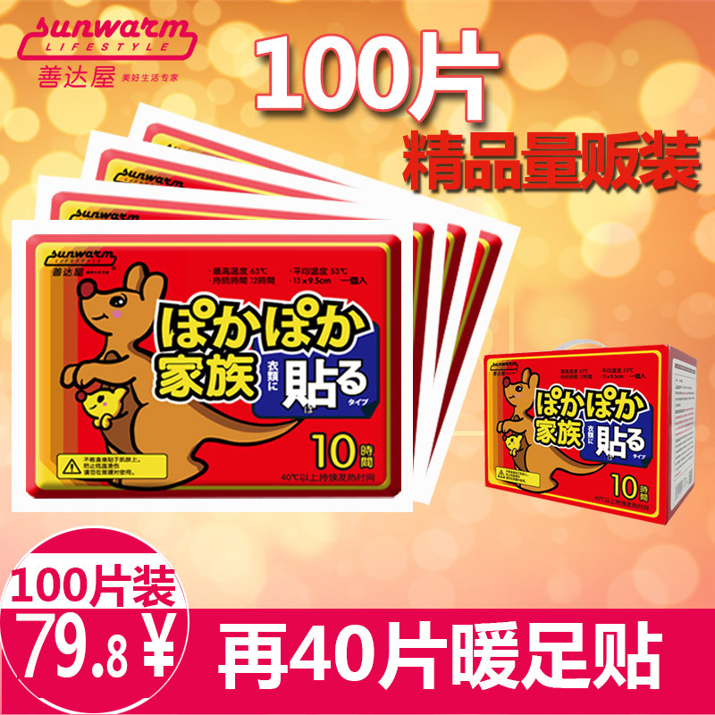 速发善达屋暖贴宝宝贴暖身热帖包邮自发热女宫寒保暖冬季100片腰