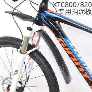 极速自行车泥除/挡泥板atx777/XTC800/820/880泥板山地车27.5寸拆