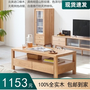 北欧鹿特丹全实木橡木四抽客w厅茶几方型简约咖啡桌无贴皮环保简