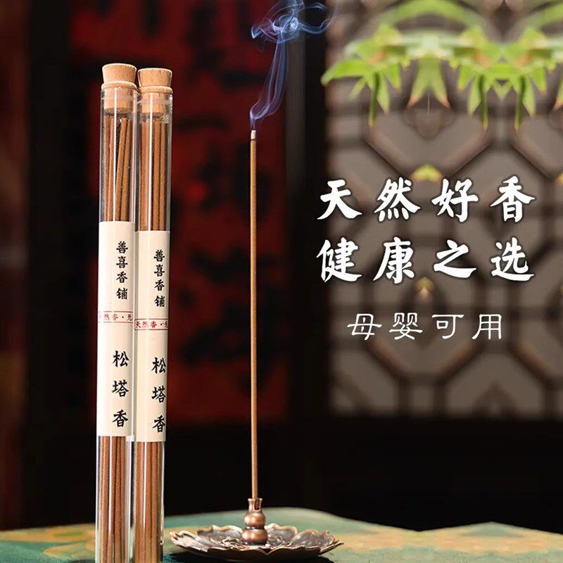 【下单立减50】松塔香古法香方房间线香香薰 (送莲花香插)ZP