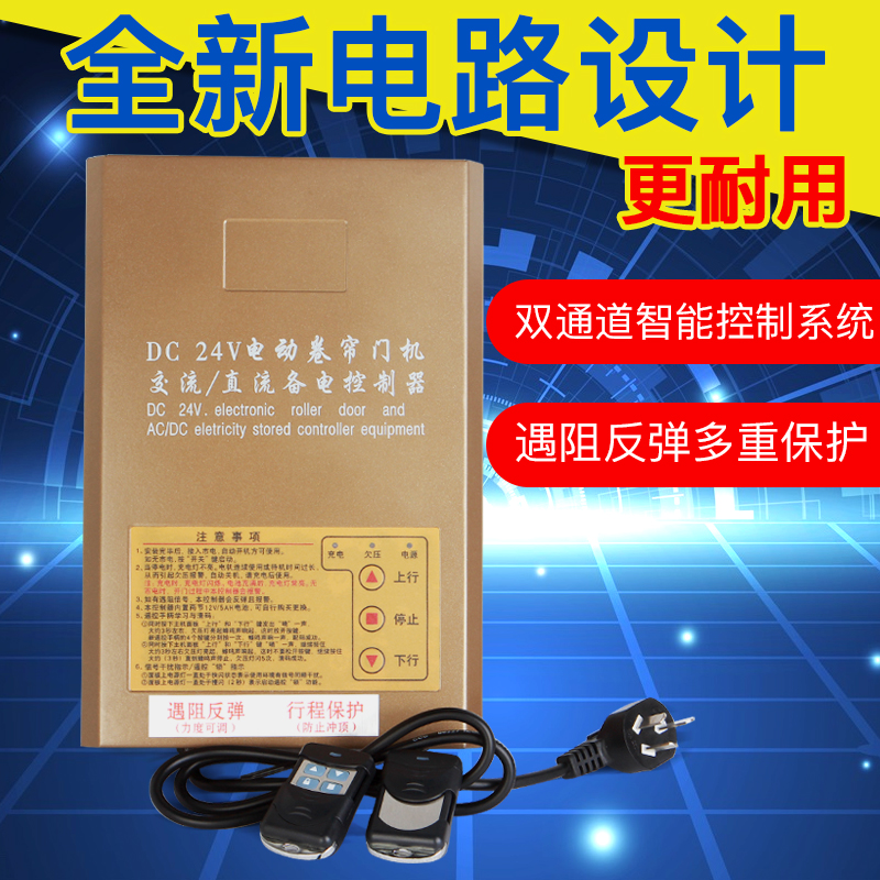 电动门卷闸门24v蓄电池交直流电机储备电源控制箱遇阻反弹控制器