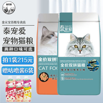 泰宠爱全价双拼猫粮海洋t鱼鸡肉营养夹心干粮成猫全阶段通用主粮