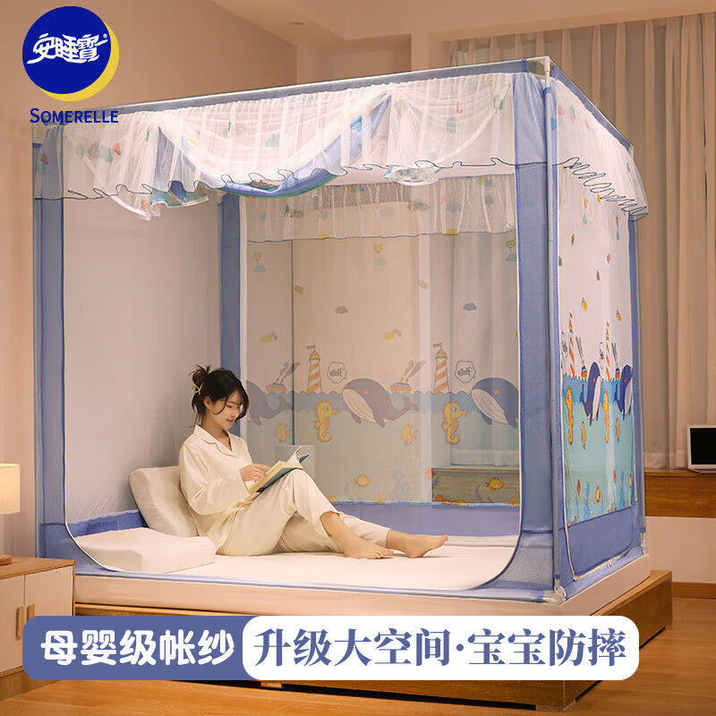 促销安睡宝(SOMERELLE)蒙古包拉链蚊L帐婴儿宝宝防摔加固支架加怎么样,好用不?