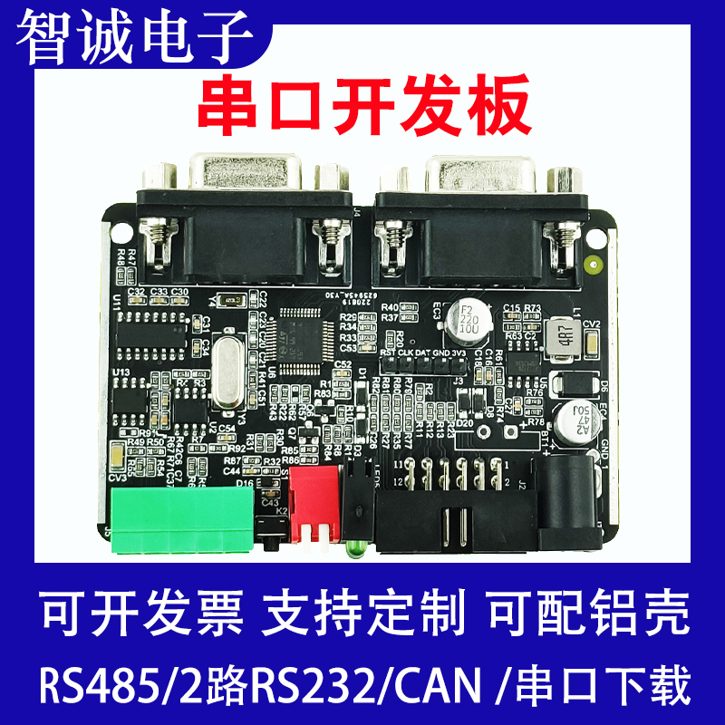 STM32F10f3C8T6开发板多路RS232/RS485/CAN/UART双串口ARM单片机