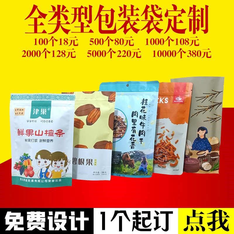 边logo真空袋子订制定制食品包装封塑料袋印刷自封自立卷膜八