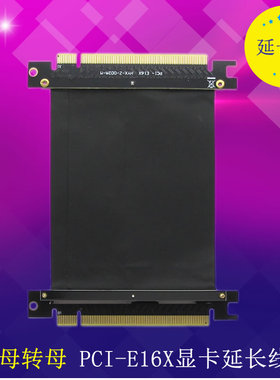 定制款pcid-e 16x 显卡延长线 公转公 pci-e延长线 台式显卡转接