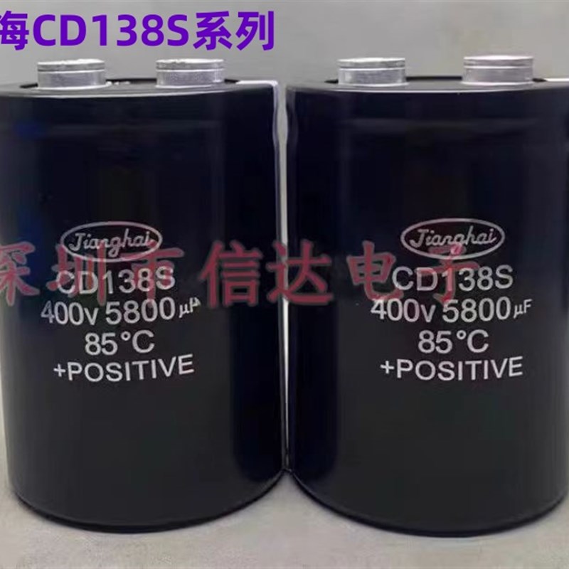 全新江海CD138S 400V 450V 5600uf 5800uf 铝电解电容器 变频器