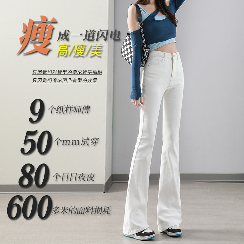 白色微喇牛仔裤女夏装2023年新款高腰显瘦小个子Y修身喇叭裤子