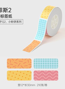 6BVQ汉印小粉饼小Q花色间隙纸 C彩色热敏标签纸不干胶贴纸便签贴