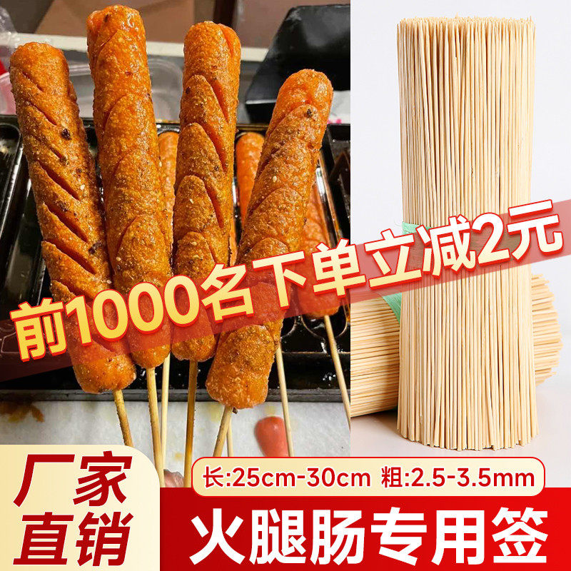 速发火腿肠淀粉肠竹签专用炸串串烤肠热狗签子烧烤香肠商用一次性