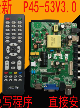 全新P45-53V3.0 P45-X9V3.0 P45-X9V3.1 P45-M6V3.0电视驱动现货