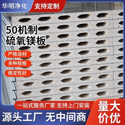 机制硫氧镁板净化板复合夹芯板隔热保温板彩钢板隔墙悬吊式天花板
