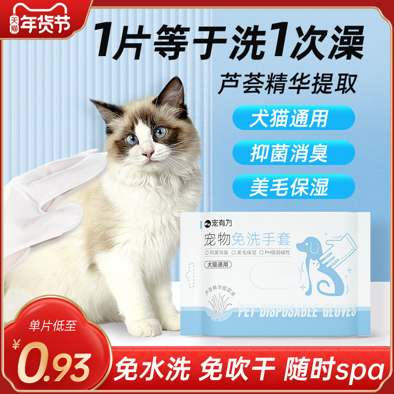 宠物猫咪免洗手套清洁狗狗专用湿巾擦身体屁股干洗除臭洗澡用品,宠物/宠物食品及用品,猫狗免洗清洁,淘宝优惠券,粉丝福利购,淘宝优惠卷