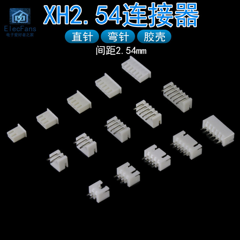 XH2.54mm连接器胶壳直针插座弯脚电子接线端子公母对2P3P4P5P6P