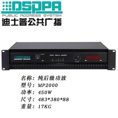 现货速发DSPPA迪士普功放MP1500/MP2000/MP2500/MP3000/MP3500/MP