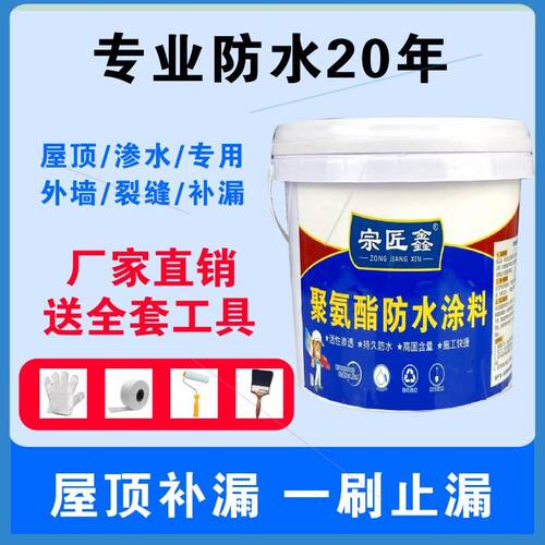 宗匠鑫暖丫屋顶专用防水材料补漏胶开桶即用抗晒耐冻十斤一桶现货