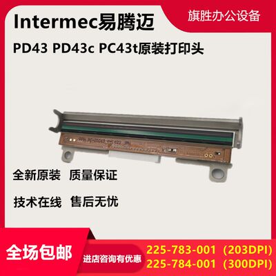 Intermec易腾迈PC43T PD43 PD43C原装打印头203 300dpi 200点字头