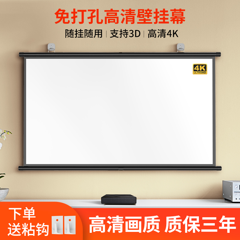 家庭影院投影仪4k超高清幕布家用免打孔投影布84寸100寸120寸便携