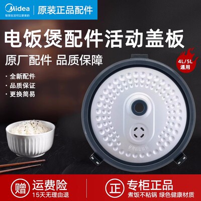 电饭煲活动盖板MB-mFS4026/MB-FS5026密封圈防溢内盖上盖原厂