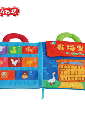 拉拉布书/农场里/海洋里/立体宝宝布J书/婴幼儿玩具/宝宝玩具