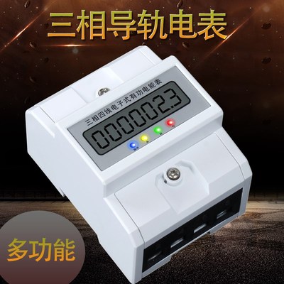 4P三相四线导轨式电表多功能液晶电子式智能电能表