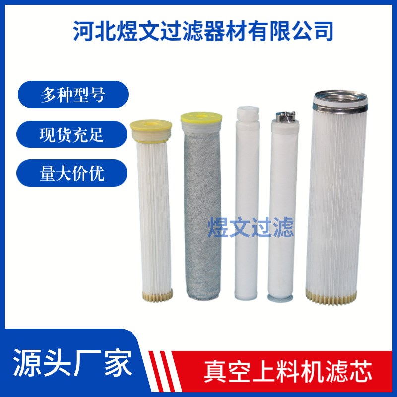 煜文90*75*600真空上v料机滤芯 黄色胶盖吸料机布袋式折叠除尘滤