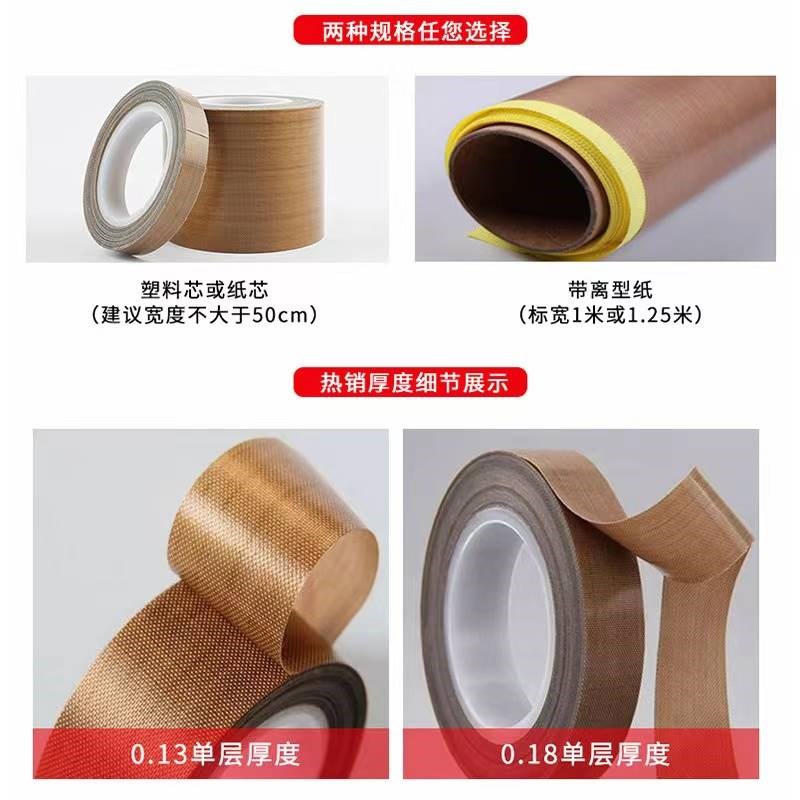 特氟龙胶带高温布封口机带纸防粘烘桶制袋机真空机防烫铁氟龙脱模