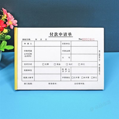 工程付款票据单二联公司财务付款审批单内部费用S付款申请单据定