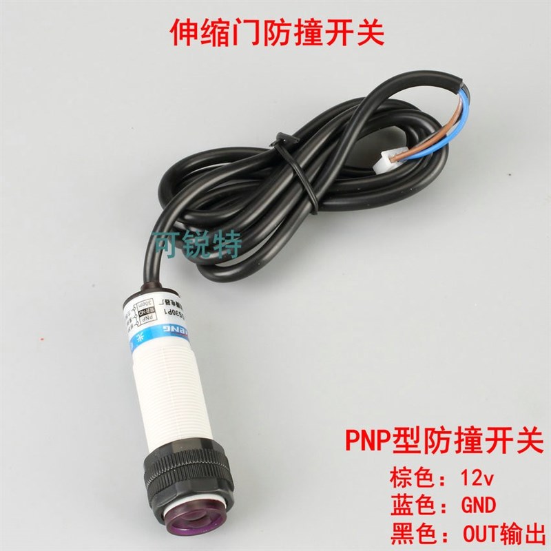 伸缩门电动门红外防撞探头红外探头伸缩门红外防撞感应器