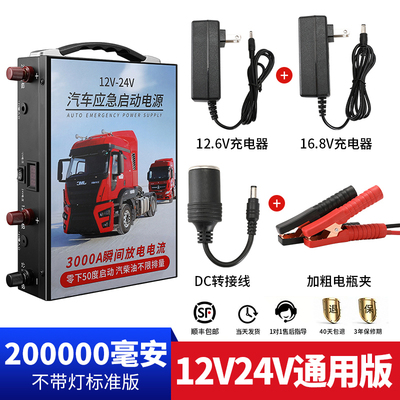 直销汽车应急启动电源12v2v4v大容量接电瓶搭电宝多功能货车载打