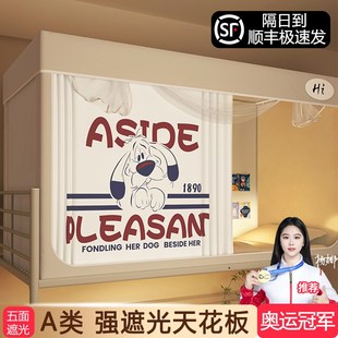 蚊帐床帘一体式 遮光大学生宿舍专用全包封闭寝室上铺上下铺单人床