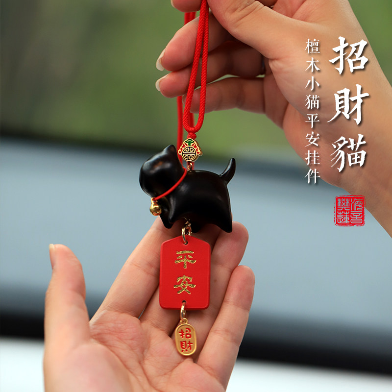 现货创意檀木招财猫车载车内挂饰汽车后视镜挂件饰品男.女士平安
