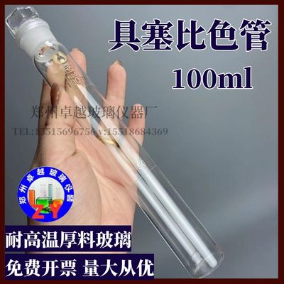 新品玻璃具塞比色管10 25 50100ml纳氏比色管磨口具塞刻度线清晰