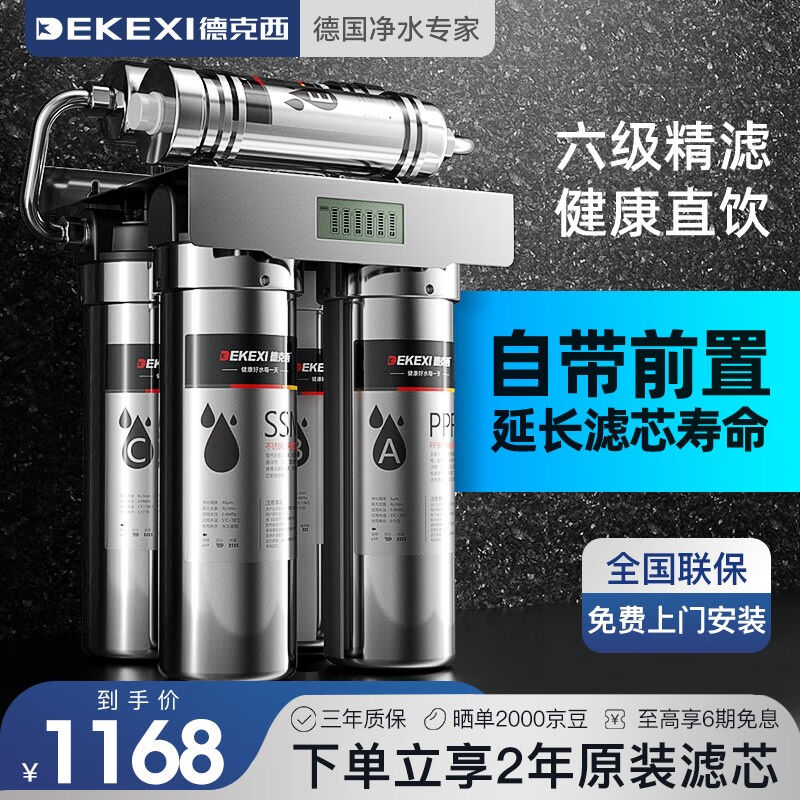 德克西(DEKEXI)净水器家用直饮厨房自来水前置X过滤器奶茶店