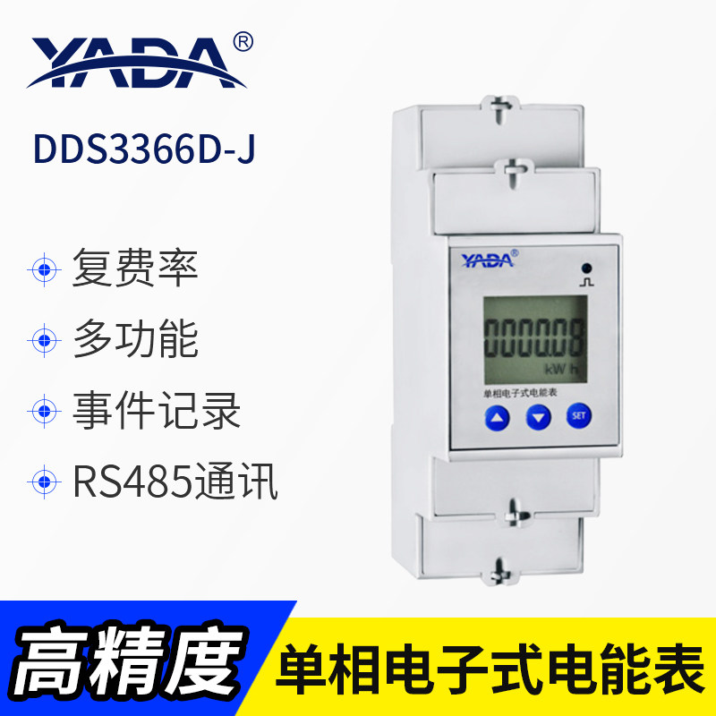 速发雅达dds3366d-j单相电子式电能表