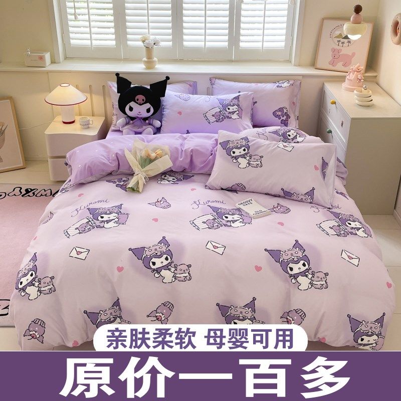 库洛米床上四件套儿童女孩床品全棉学生被套床单三件套床笠,床上用品,床品套件/四件套/多件套,淘宝优惠券,粉丝福利购,淘宝优惠卷