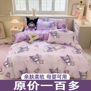 库洛米床上四件套儿童女孩床品全棉学生被套床单三件套床笠