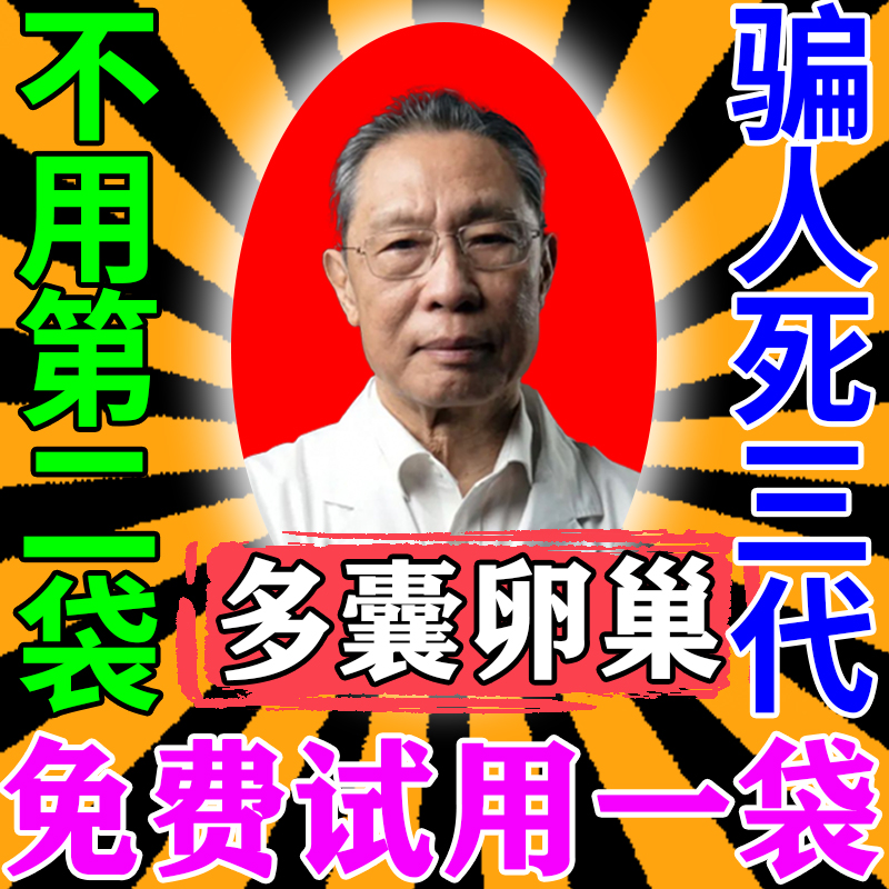 厂家多囊卵巢综合徵调理备孕泡脚包助孕月经不来神器去宫寒量少促-封面