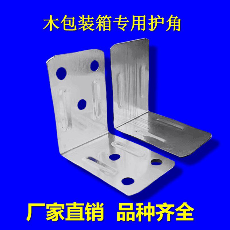 木箱包角护角转角木包装箱子镀锌铁皮包边木箱铁护角五金配件角码