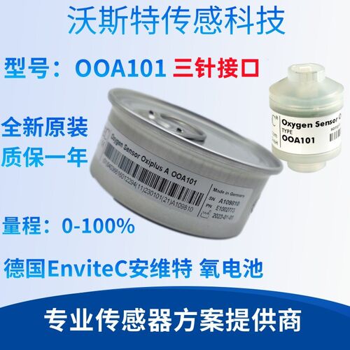 现货德国ENVITEC氧气传感器OOA101/OOA101-1/A-02T  全新原装原装
