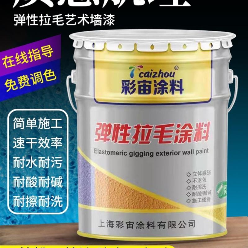 弹性拉毛漆环保拉花艺术浮雕质感颗粒感涂料骨浆外墙涂料彩色肌理