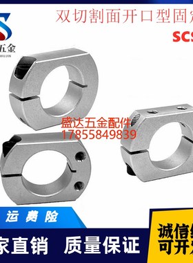 光轴固定环SCSNK双切割面开口型固定环 切割面安装孔侧面安装孔型