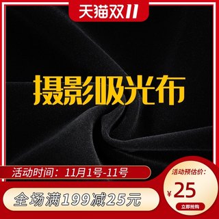 速发摄影拍摄吸光布 摄影棚植绒布背景布黑色不反光道具 影楼拍照