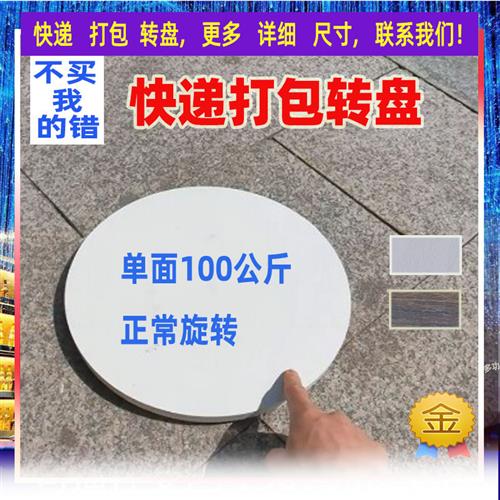 承重台圆形圆台旋转p台喷漆盘旋快递封箱展示产品打包转盘台工 商业/办公家具 转盘 原图主图