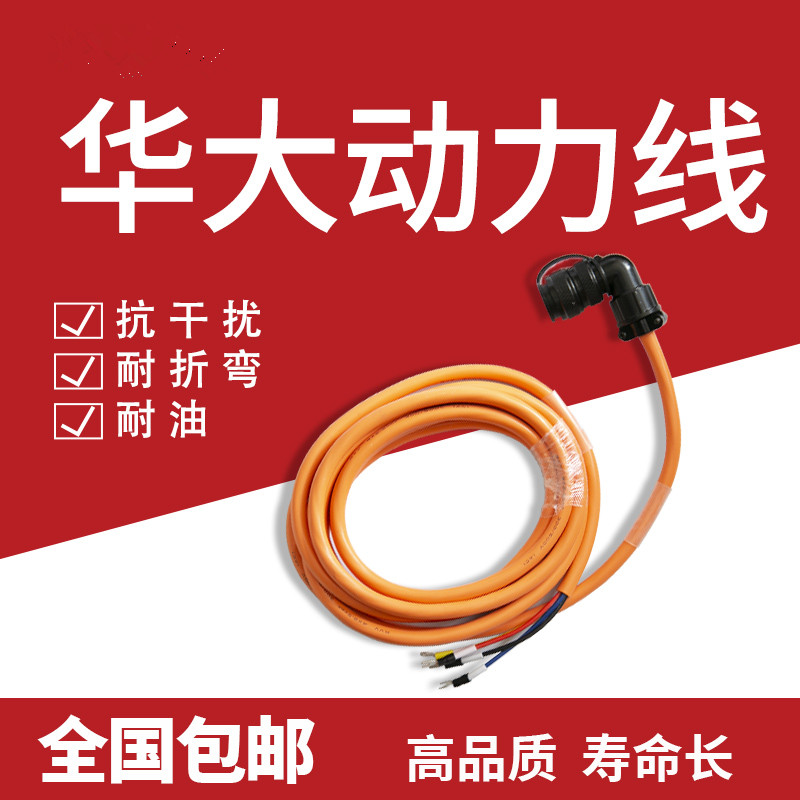 伺服电机动力线/华大电机4芯电源线/华大电机编码器线/数控电机线