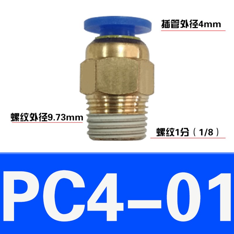 气动气管aPC8-02快速接头PC4-M5快插PC6-01螺纹直通PC10-0312-