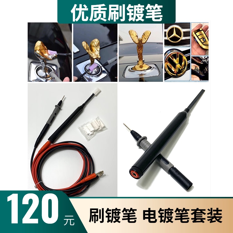 镀金笔五金刷镀笔24k镀金刷镀机专用电镀笔车标首饰五金刷镀金笔