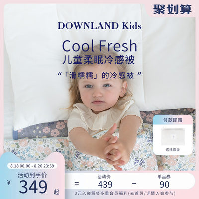 【新品】Downland kids儿童冷感被婴儿夏凉被空调被A类.宝宝凉感
